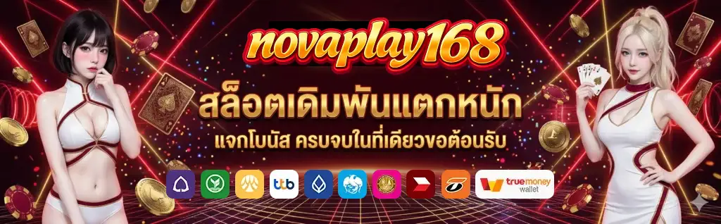 NOVAPLAY168 เว็บสล็อต