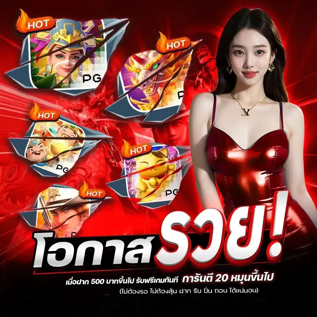 โอกาสรวย